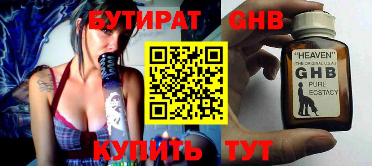 БУТИРАТ вода Пыть-Ях