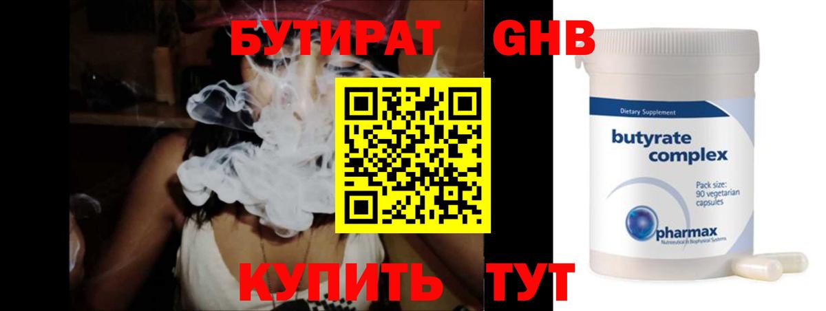 Пыть-Ях  БУТИРАТ бутандиол  БУТИРАТ  Вход с VPN 