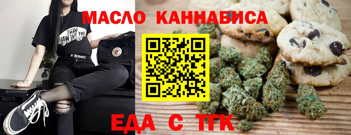 Еда ТГК конопля  Вход с VPN  Пыть-Ях 