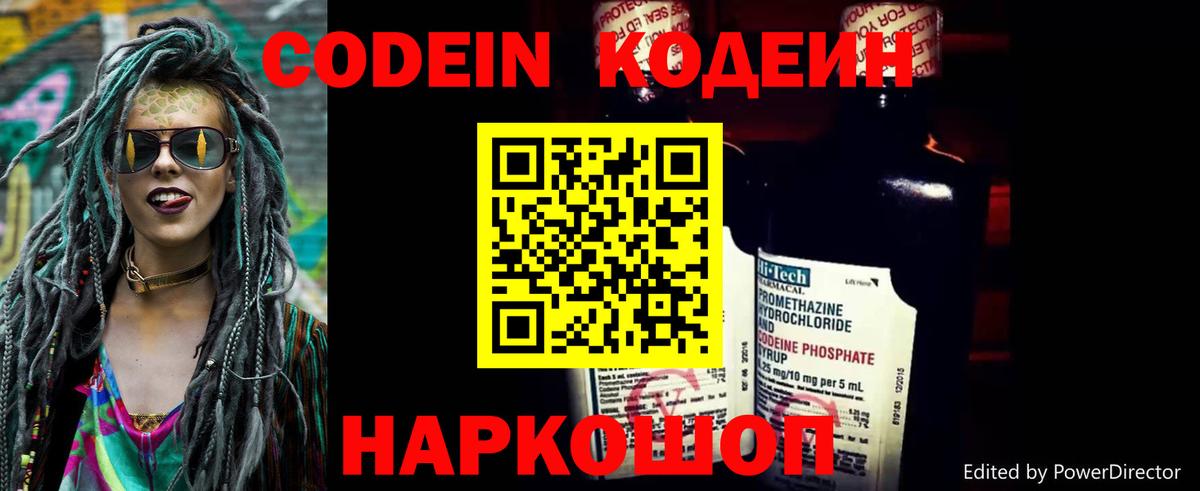 Кодеиновый сироп Lean Purple Drank Пыть-Ях