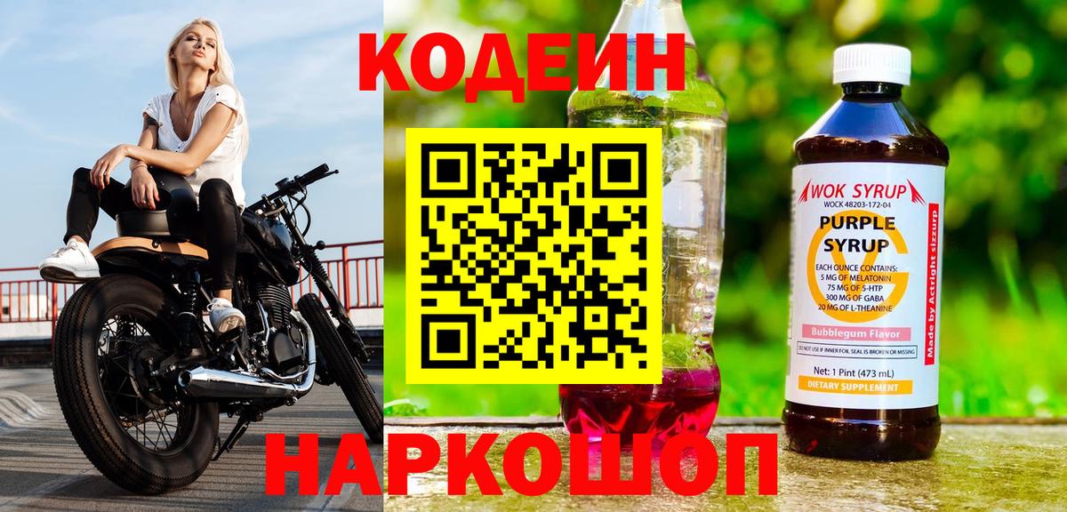 Кодеиновый сироп Lean напиток Lean (лин)  Вход с VPN  Пыть-Ях 